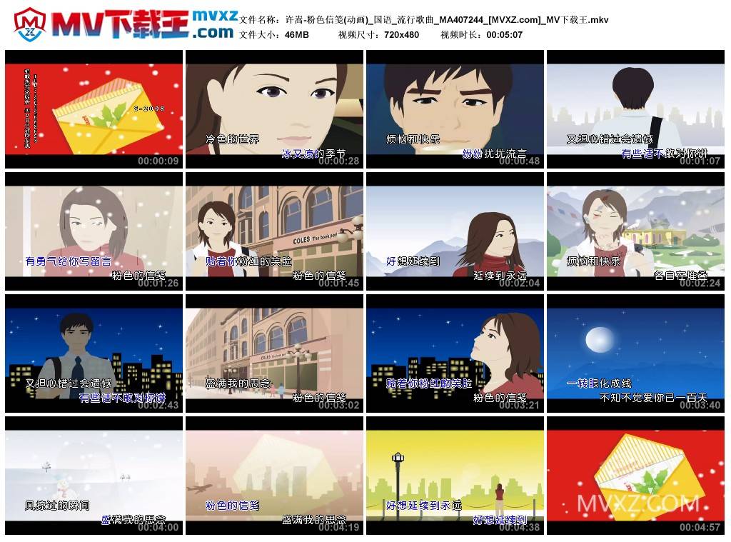 许嵩-粉色信笺(动画)_国语_流行歌曲_MA407244